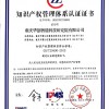 知識產權管理體系認證證書
